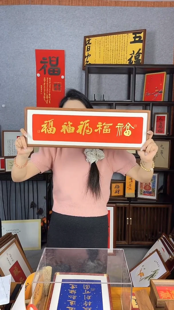 【闪购商品】书法实木榫卯【五福金】16*51