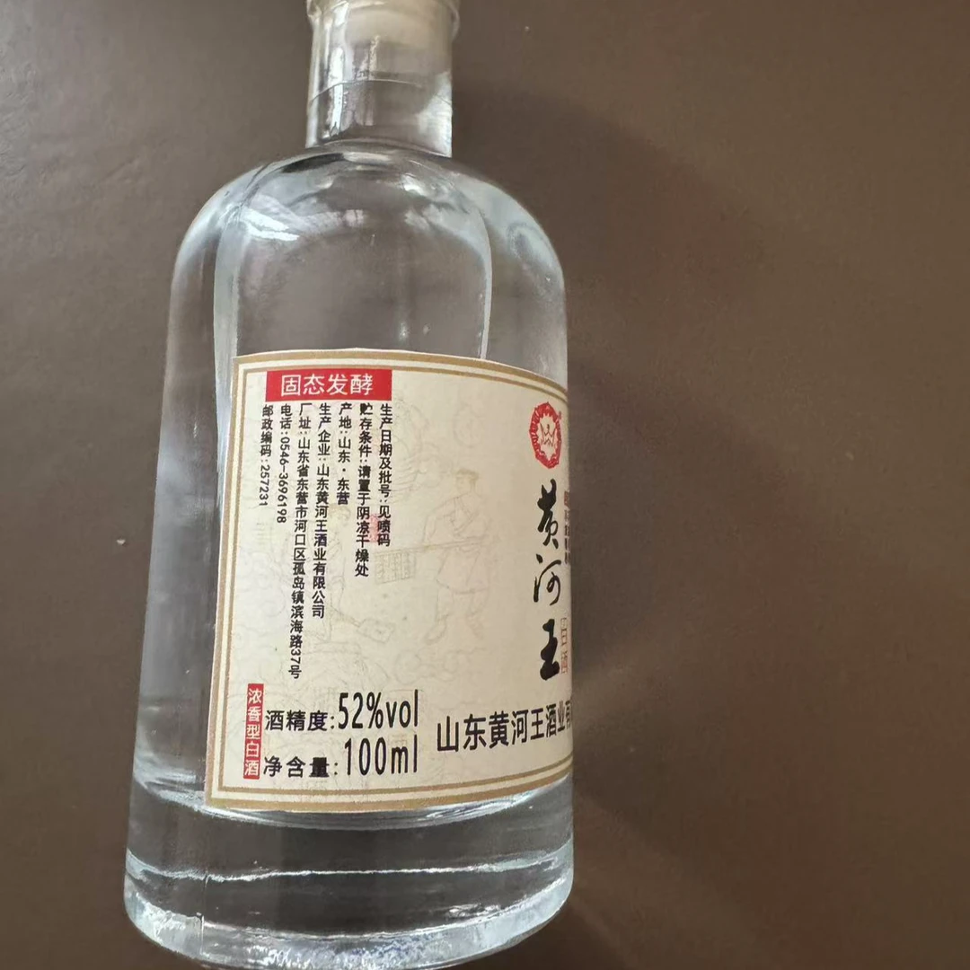 黄河王浓香型白酒52度标样100ml