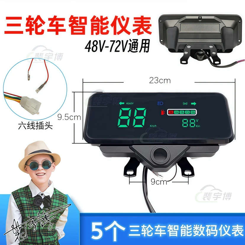 【5个】三轮车仪表配件48V60V72V电三轮车液晶显示屏电量显示