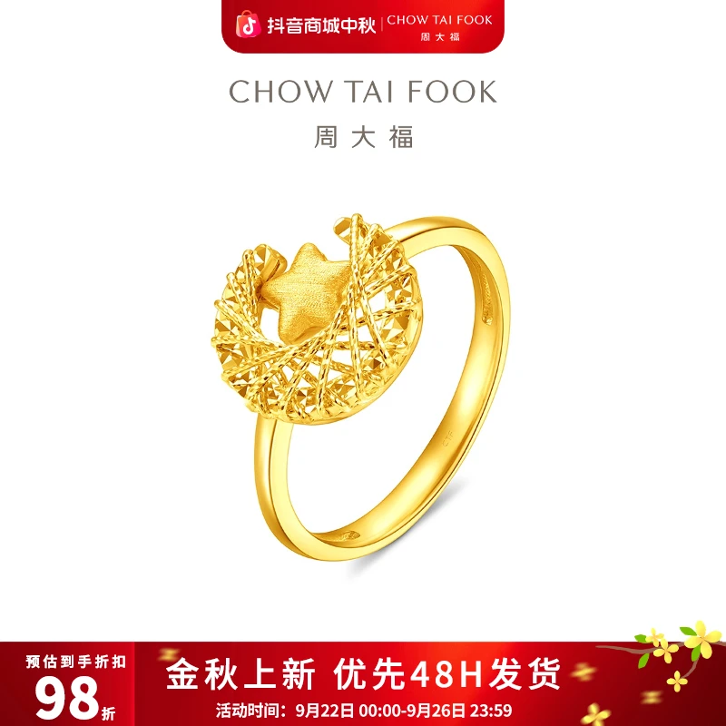1007【周大福】星月织梦足金星月戒指工费520@EOF1636