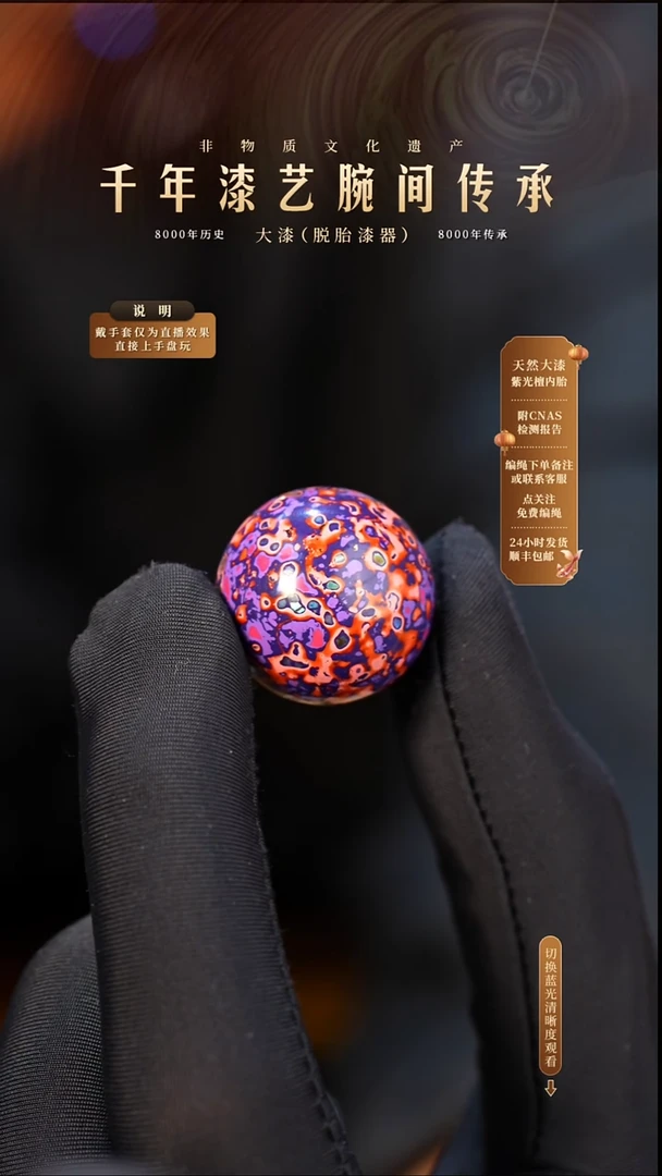 锦城大漆/单珠/2.0cm   661