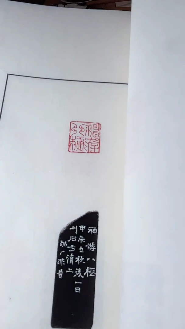 拓片用纸其他金林西 NP10056篆刻印存