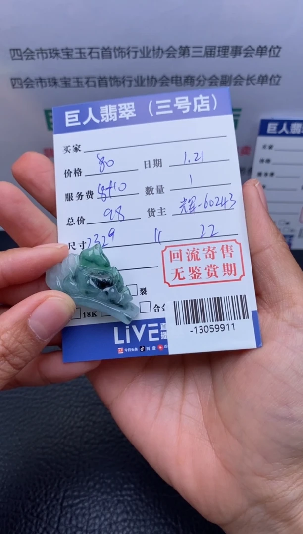 【闪购商品】翡翠颈饰未镶嵌多人-13051232