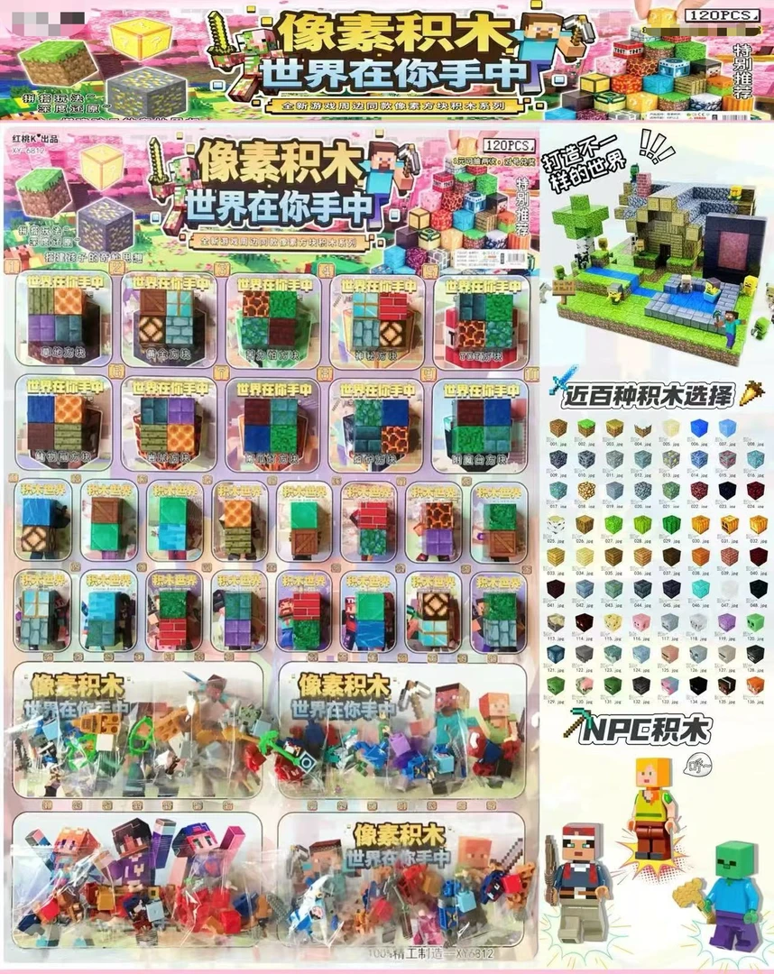 【1-61】—我的世界像素积木童选文创直播间下单链接系列