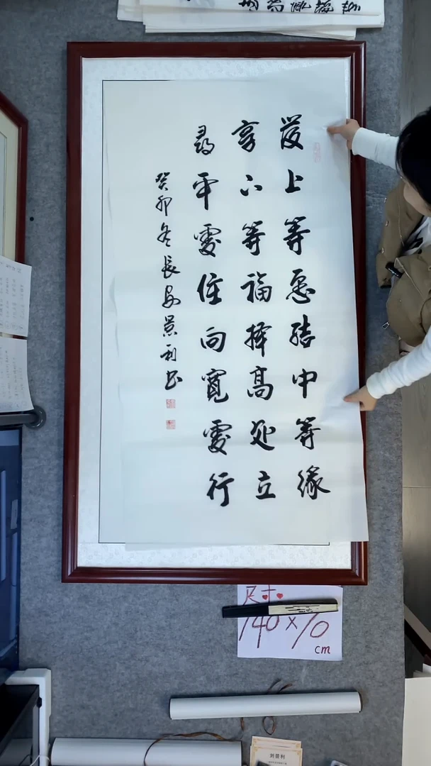 书法刘景利发上等愿