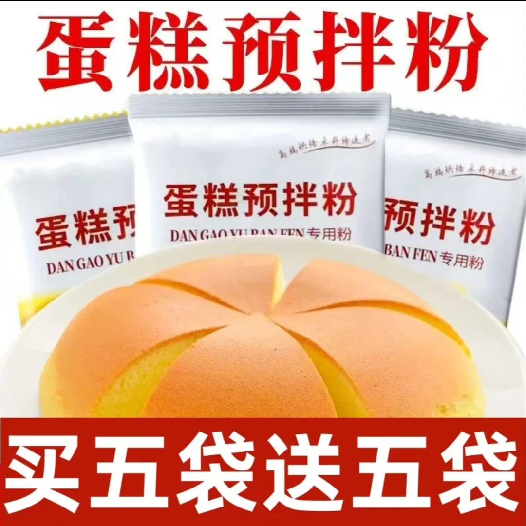 蛋糕粉家庭专用蛋糕粉麻酱预拌粉电饭煲蛋糕厨房家用蛋糕粉