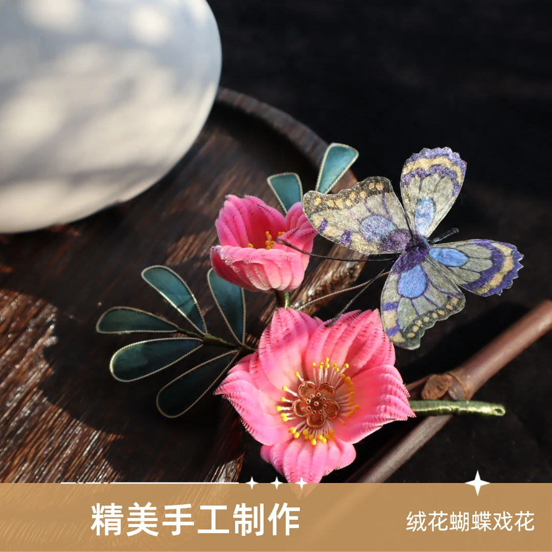 【非遗绒花】掐丝工艺粉色小花蝴蝶戏春发簪汉服发饰