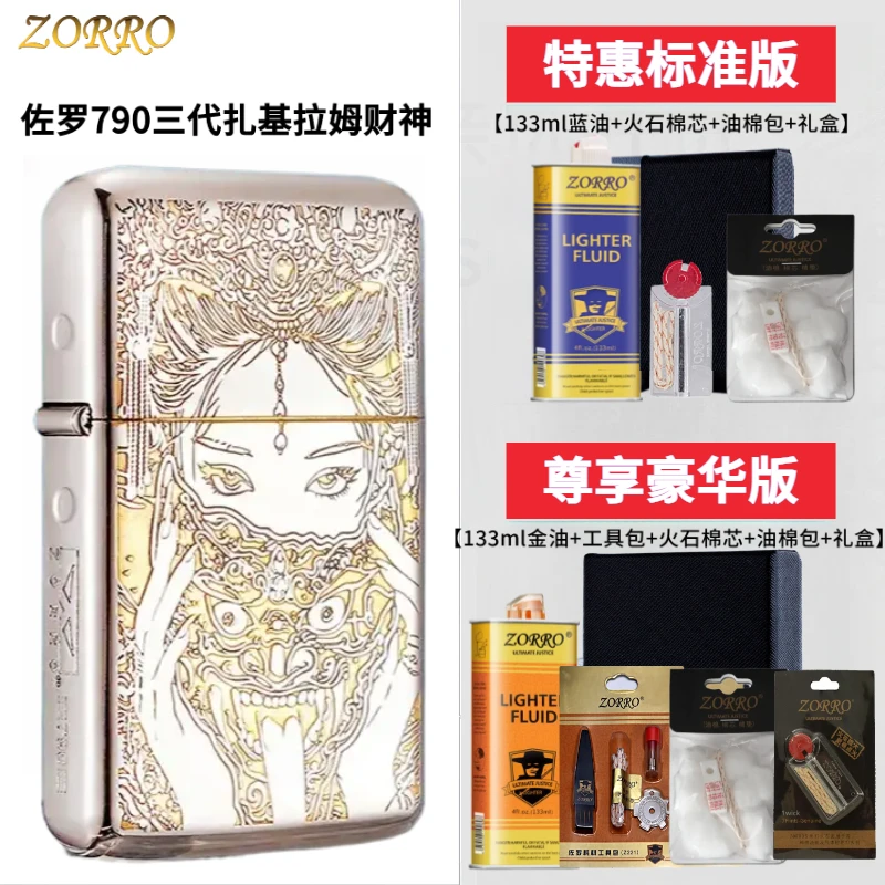 佐罗ZORRO三代790扎基拉姆煤油火机朗声砂轮防风财神美女男生礼物