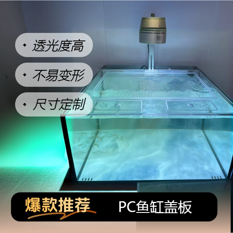 定制防跳网鱼缸盖板防跳盖防跳网隐形盖板非亚克力透明不易变形