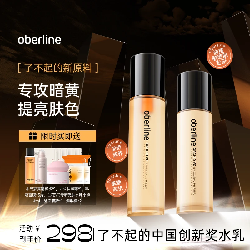 【焕亮嫩肤】奥贝兰5C亮肤水乳湿敷水面霜洁面套装提亮补水保湿