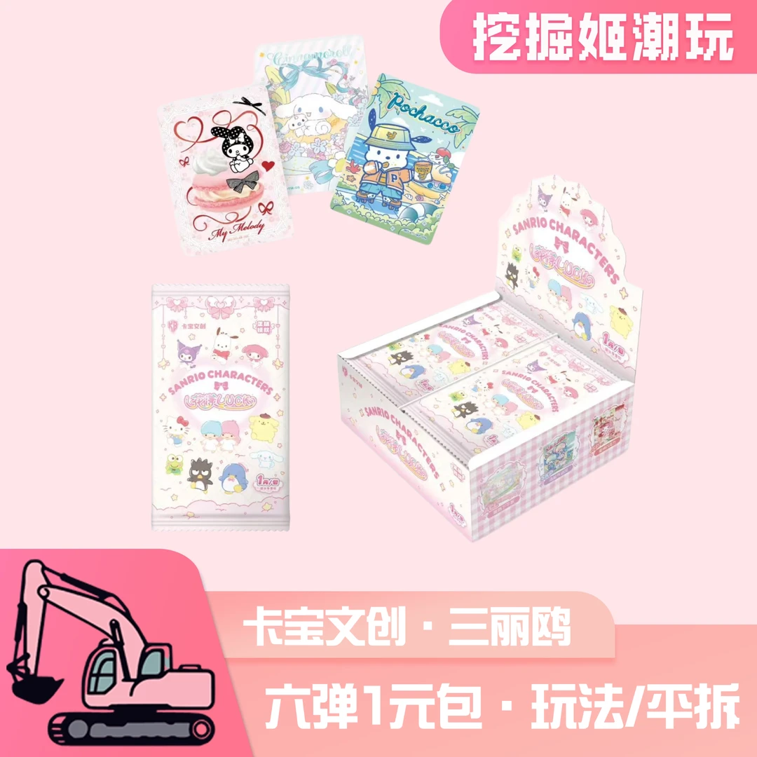 【玩法/平拆】卡宝文创三丽鸥家族·拍立得卡花漾luck第六弹V1一元包