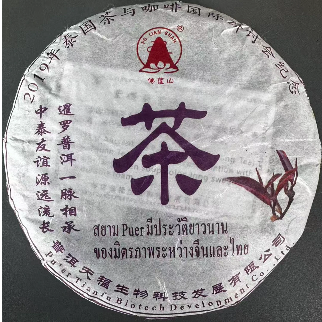 2019年【中泰古树紫娟白茶饼】200g纪念饼香甜耐泡【支持原饼试喝】