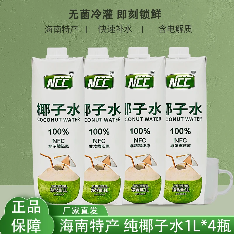 海南特产nfc100%纯椰子水1升*4大瓶夏椰城电解质果汁饮料日新饮料