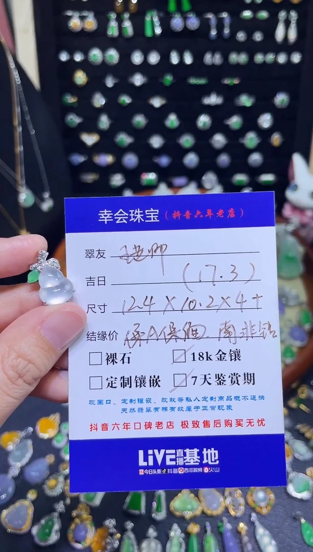 颈饰18K金镶嵌翡翠王*圆玻璃种雪花棉葫芦吊坠