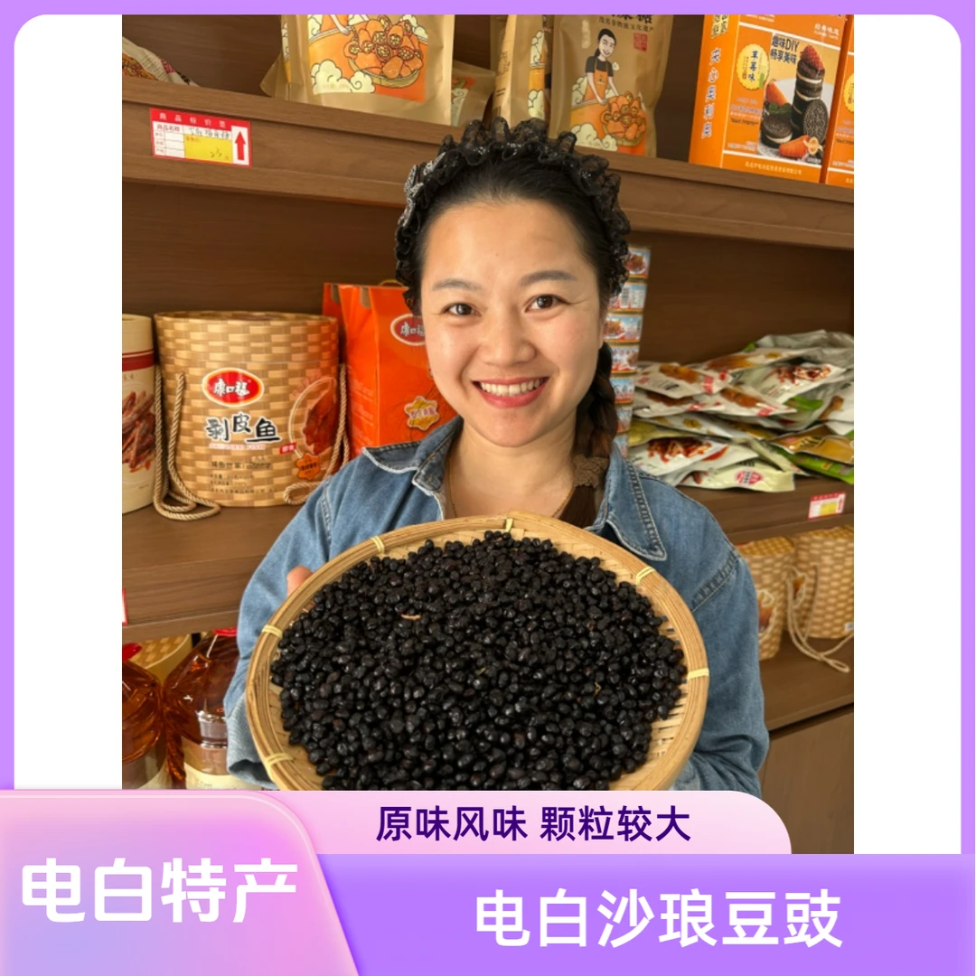电白特产沙朗豆豉原味风味家用大颗粒