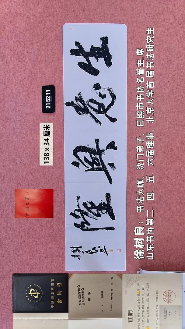 书法214    徐老师书法作品