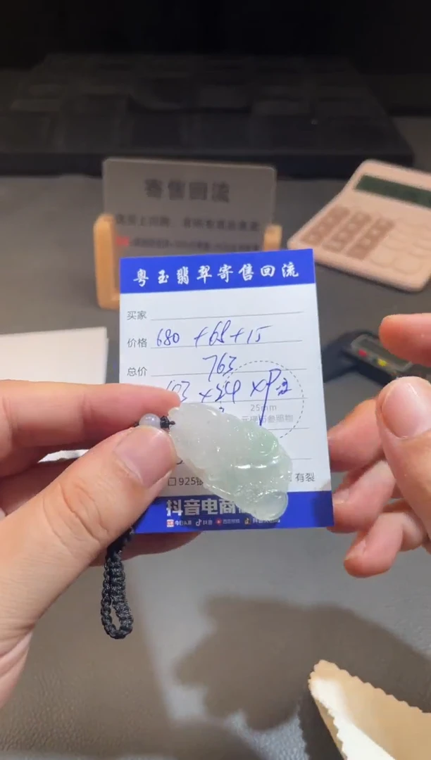 翡翠未镶嵌颈饰寄售回流 不退不换