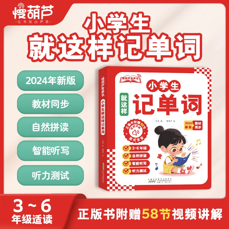 【4-6年级同步外研版】小学生就这样记单词小学英语