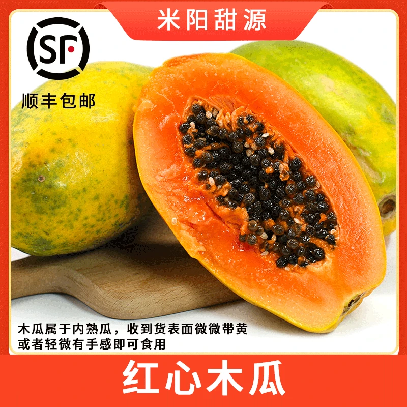 【米阳甜源】广西红心木瓜 5斤 约3-6个