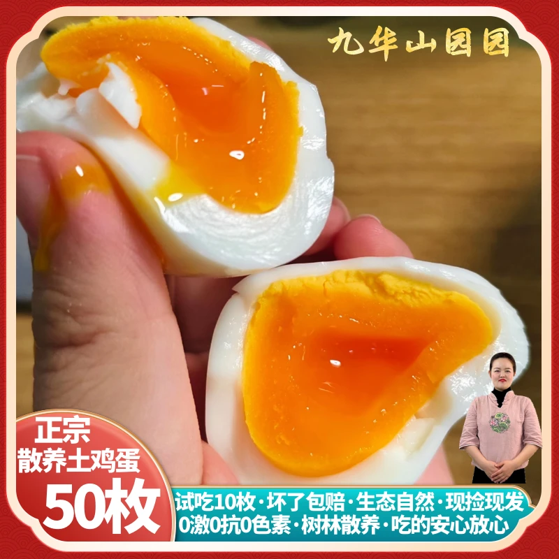 皖南九华山高山农村农家散养营养新鲜土鸡蛋草鸡蛋现捡现发50枚