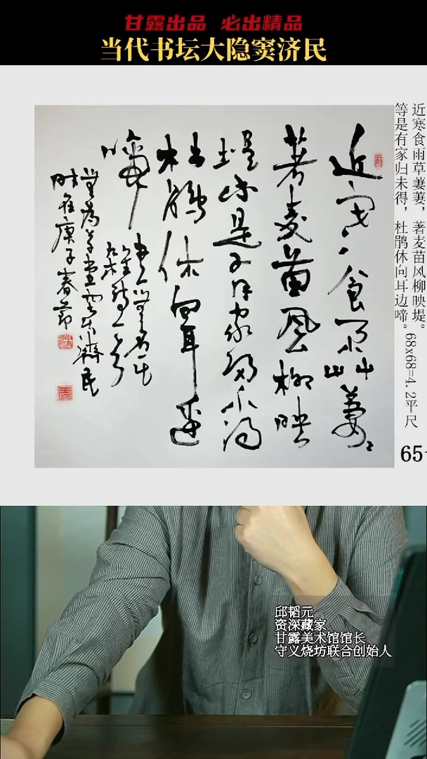 书法窦济民65号7533号甘露美术馆