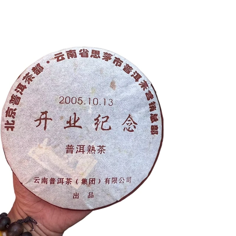 2005年北京茶都开业纪念普洱茶熟茶400g