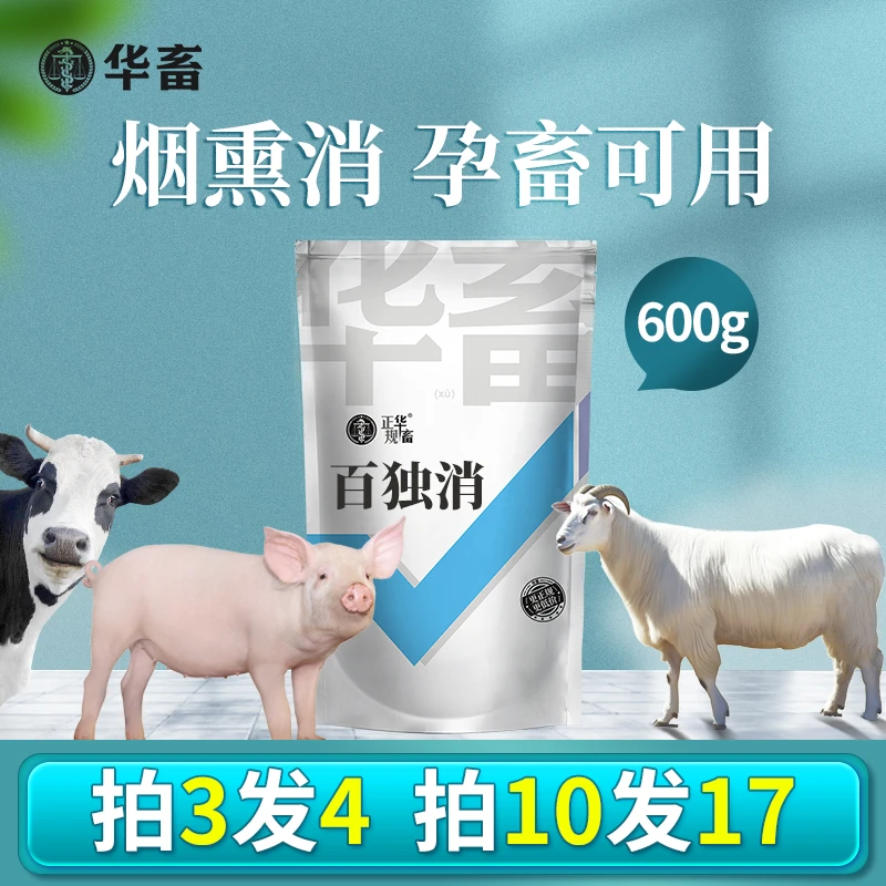 孕畜可用烟熏消 养殖场带畜可用猪牛羊鸡鸭鹅圈舍熏蒸环境调节S