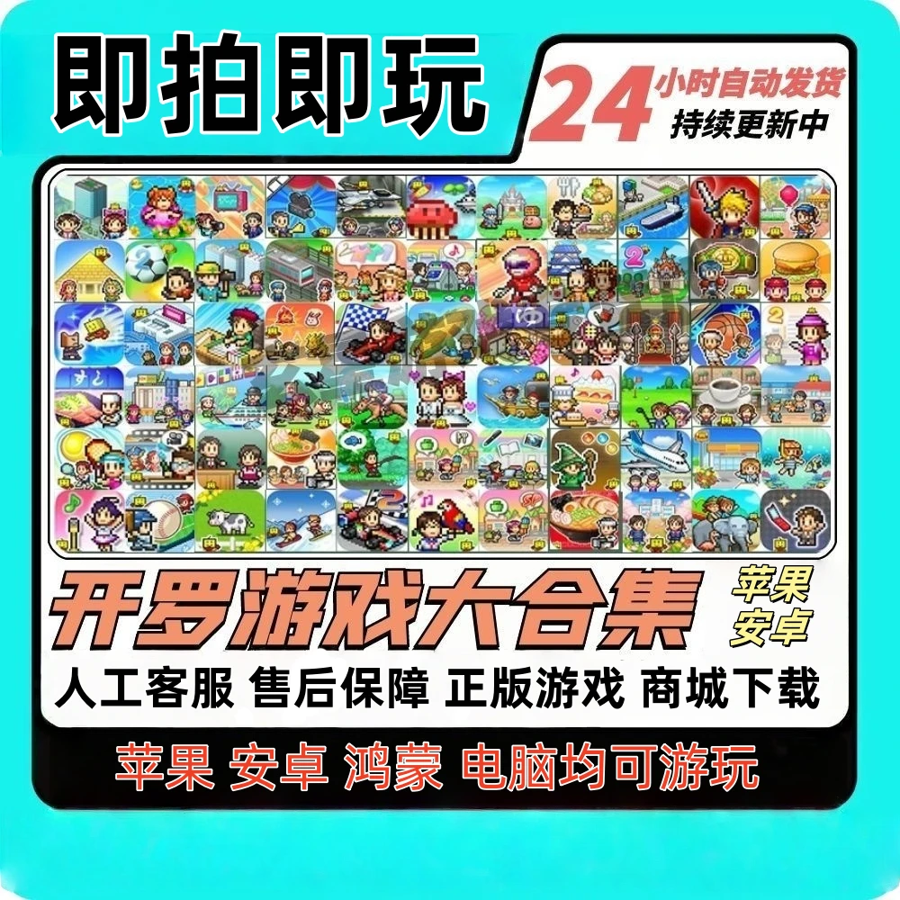 开罗游戏中文合集物语温泉露营热带度假岛赛车飞机游轮游戏安装