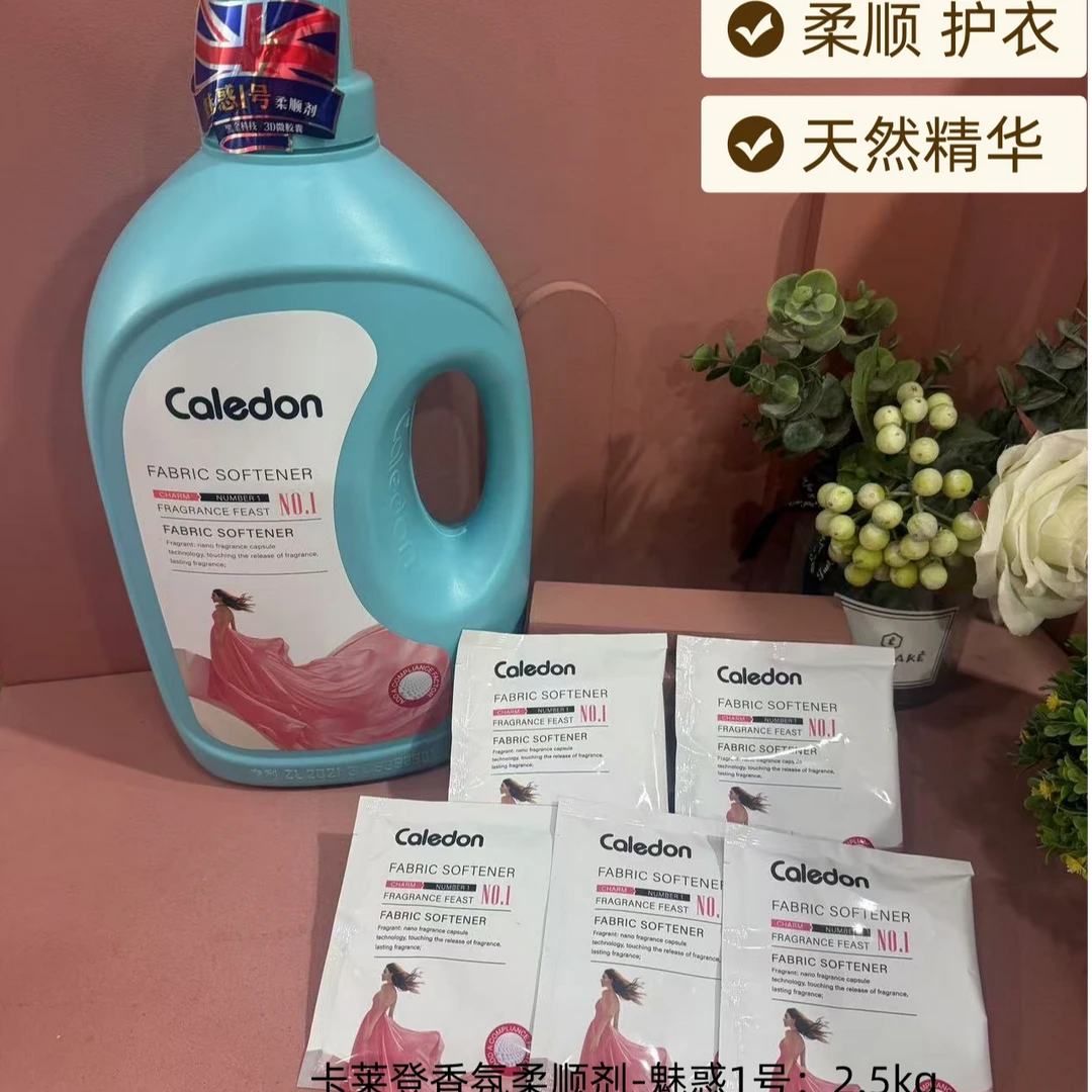 卡莱登香氛柔顺剂魅惑1号2.5kg阳离子柔顺成分持久留香正品