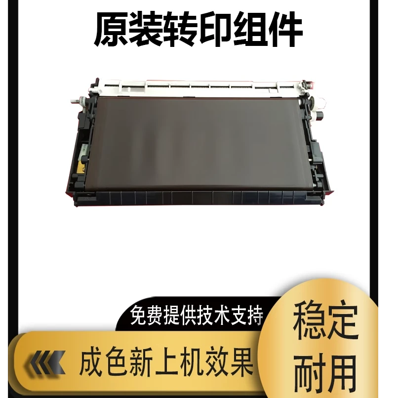 理光7001 7502 7503 8001 9002 9003原装拆机转应膜架上机可用