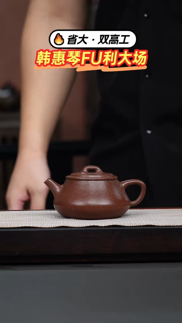 茶壶紫砂韩惠琴·紫玉金砂韵瓢