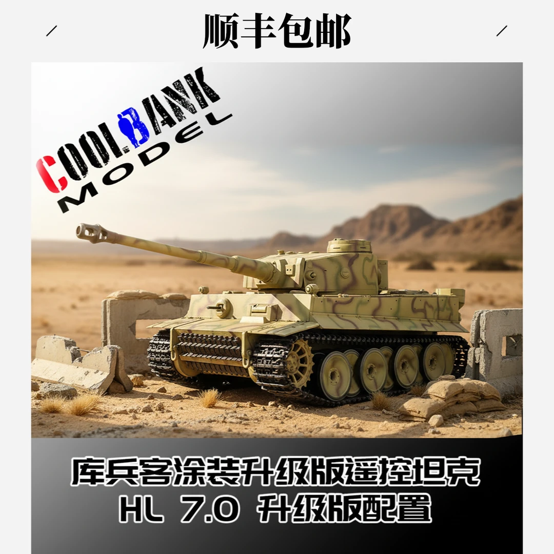 库兵客定制版坦克仿真模型迷彩产品恒龙3818二战德军全比例1:16