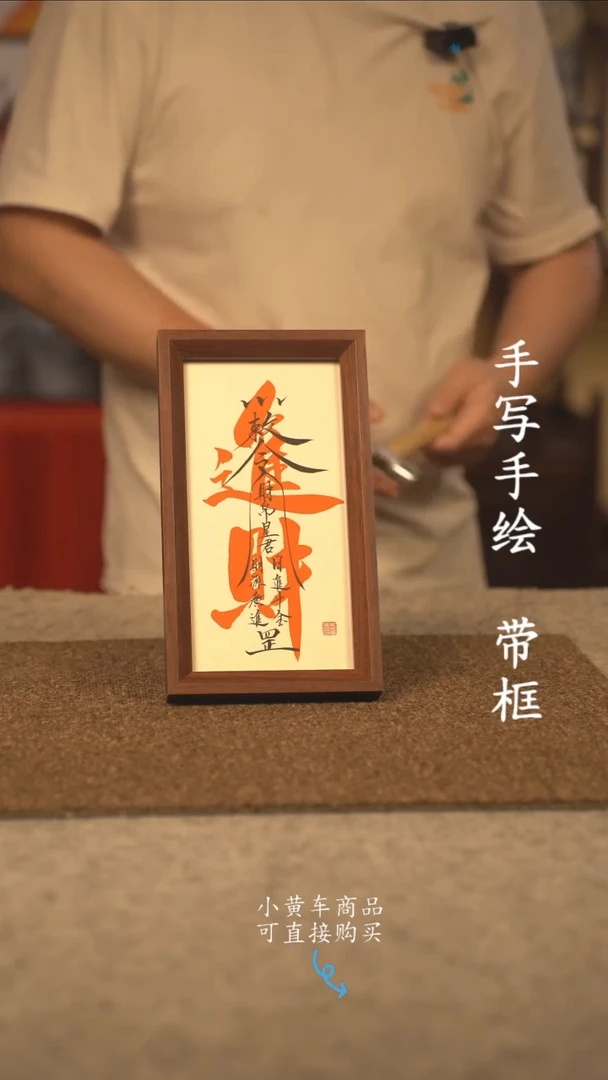 书法长条 13*32书法摆件 编号  进财