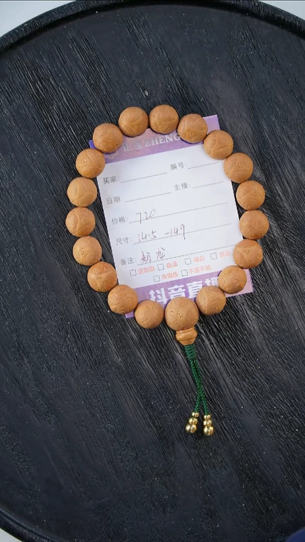吊坠凤眼菩提奶龍14.5-14.9 文