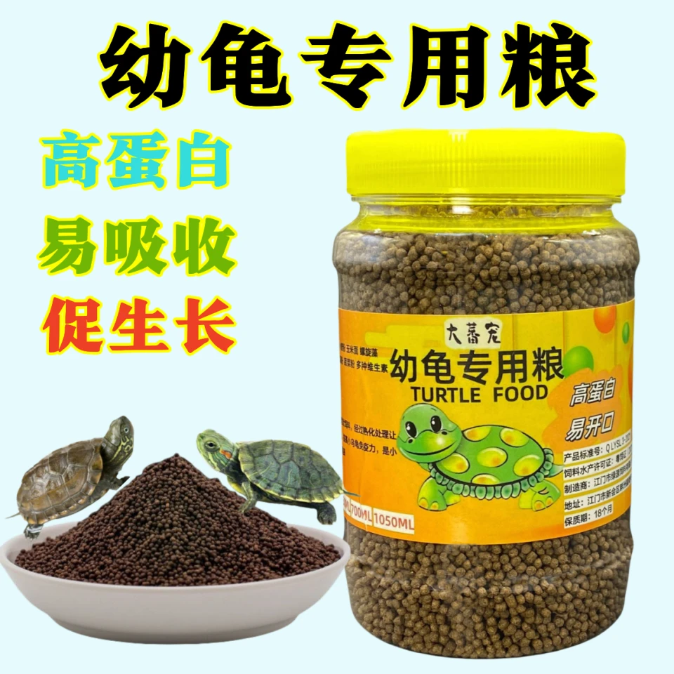 小乌龟龟粮中华草龟龟粮乌龟饲料墨龟专用龟饲料半水龟高蛋白龟粮