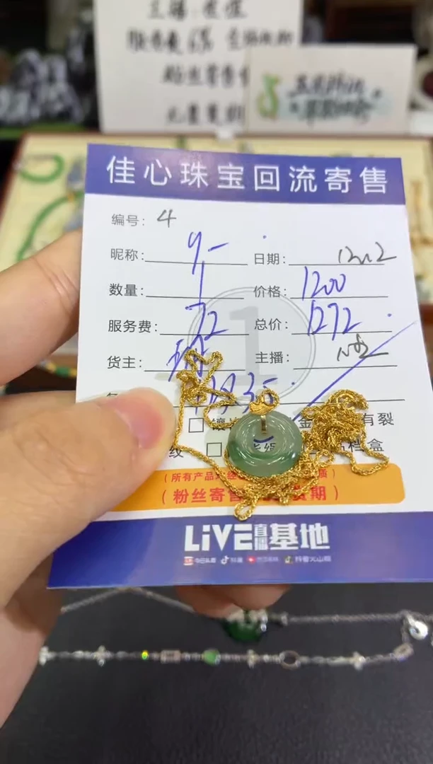 项链18K金镶嵌翡翠许**汁翡翠——1212004