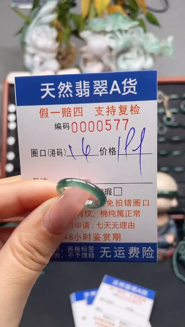未镶嵌戒指翡翠14*0577