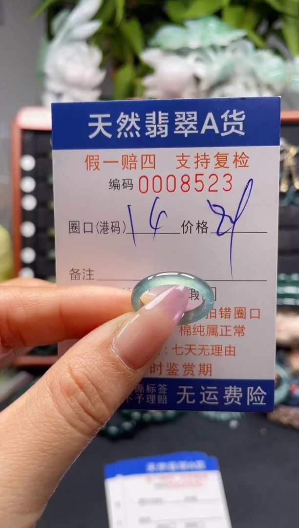 未镶嵌戒指翡翠14*8523