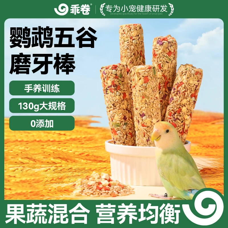 鹦鹉磨牙零食棒虎皮牡丹玄凤果蔬谷物混合鸟粮营养丰富毛色靓丽