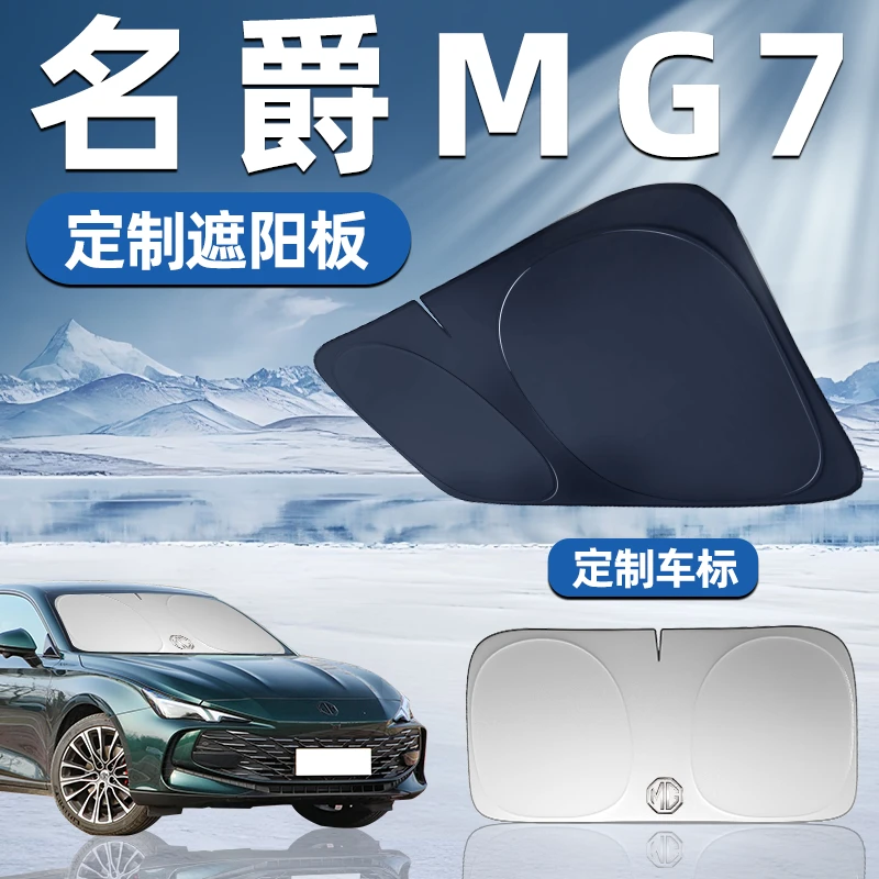 名爵MG7专用遮阳板前挡遮阳车用防晒隔热帘伞汽车前挡风玻璃用品