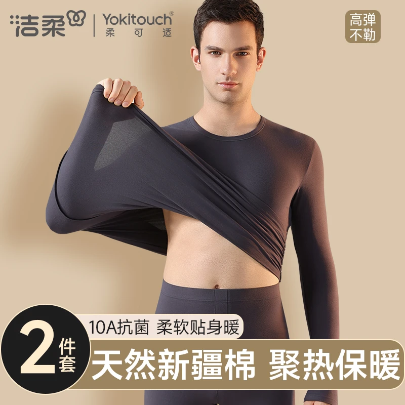 洁柔保暖内衣男士秋衣秋裤套装无痕薄款打底毛衫发热线衣线裤冬季