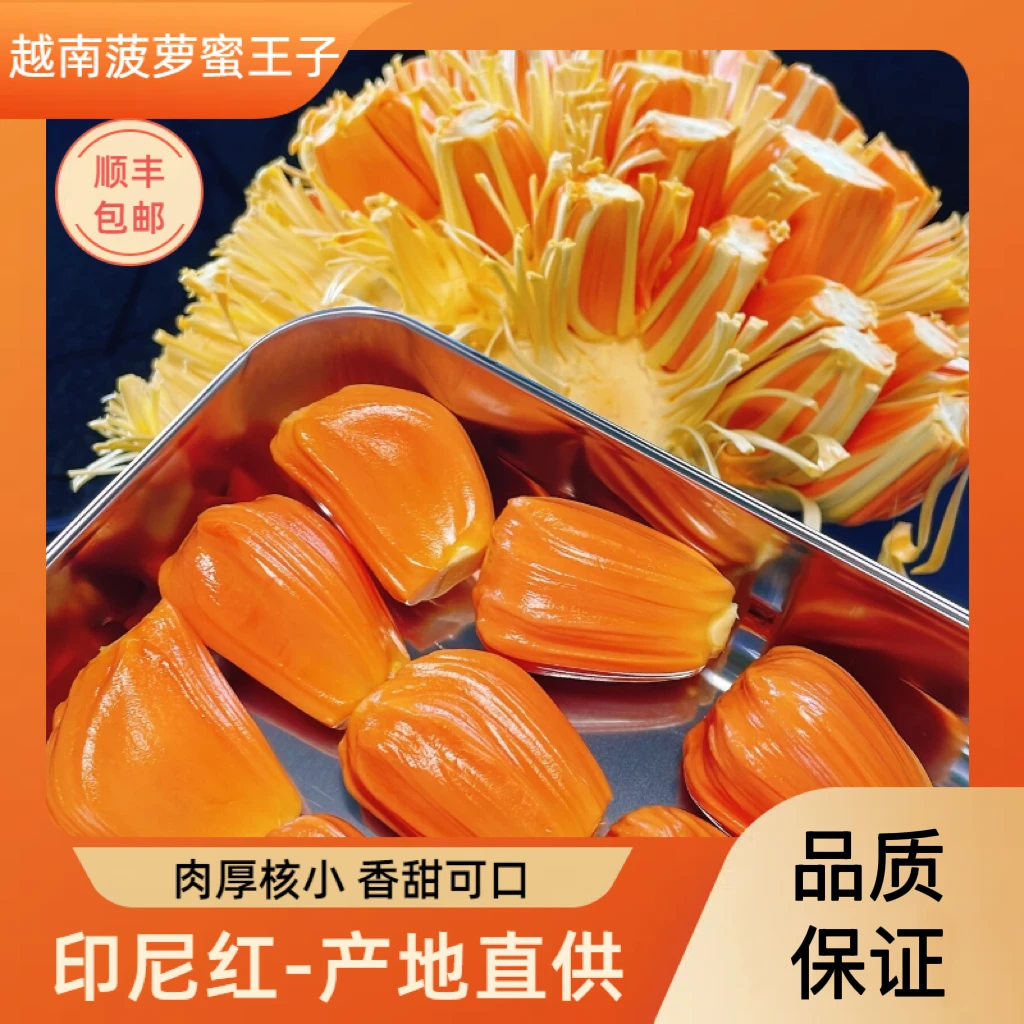 【顺丰包邮】进口印尼红肉菠萝蜜干苞切块 鲜爽香甜  坏果烂果包赔