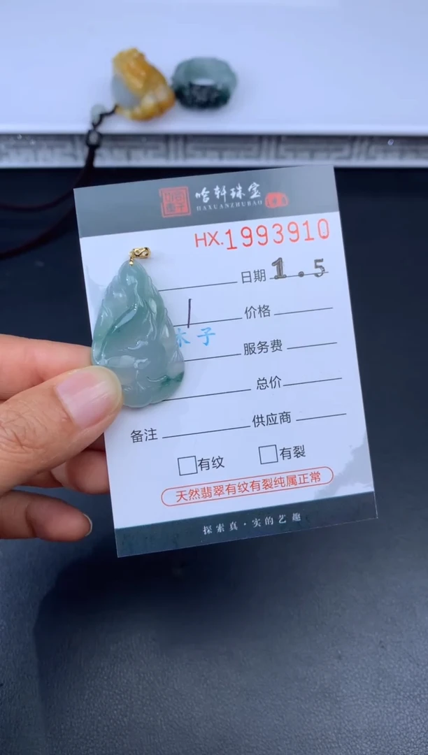 未镶嵌挂件翡翠哈轩 挂件1