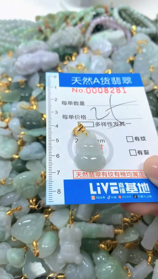 颈饰未镶嵌翡翠净货挂件-8281