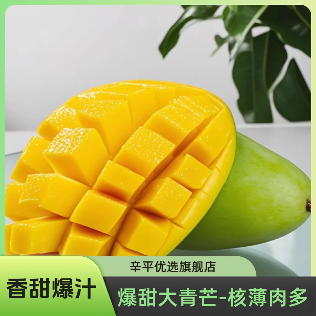 辛平优选云南西双版纳大青芒爆甜新鲜脆生熟两吃热带水果