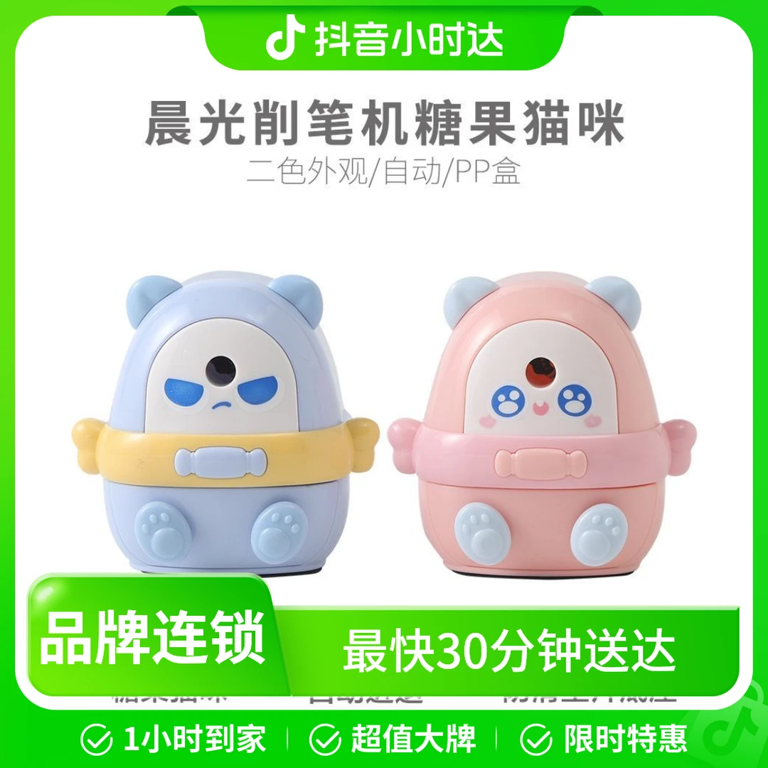 晨光 削笔机 手摇削笔机 卷笔机卷笔刀APS906T2 糖果猫咪削笔机 1个