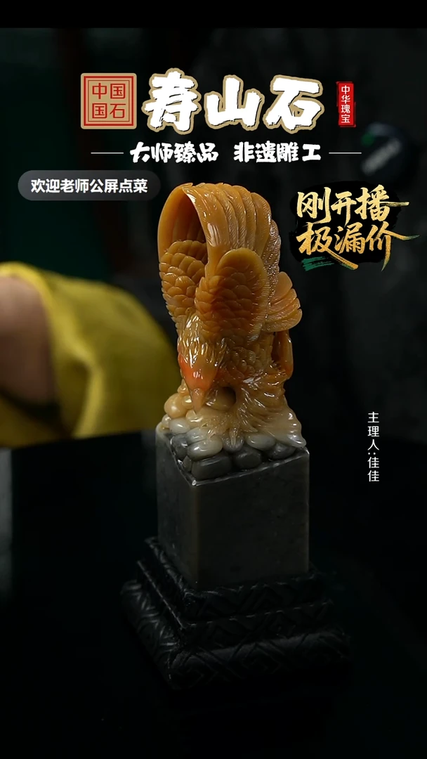寿山石印石J***s山秀园