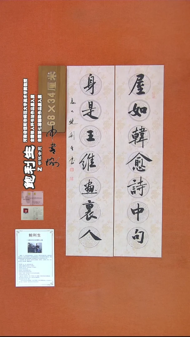 【闪购商品】书法359鲍利生书法作品