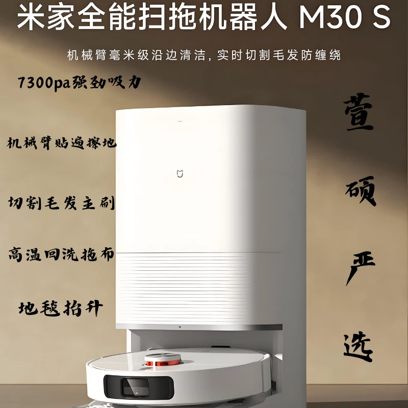 95新 MIJIA/米家 米家M30 S扫拖一体机器人