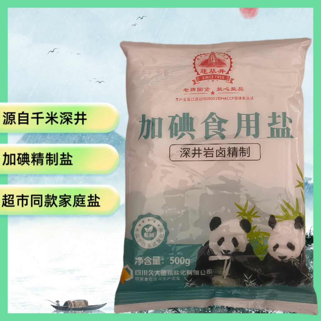 精制加碘食用盐深井盐正品细盐家用四川特产500克500G添加盐巴